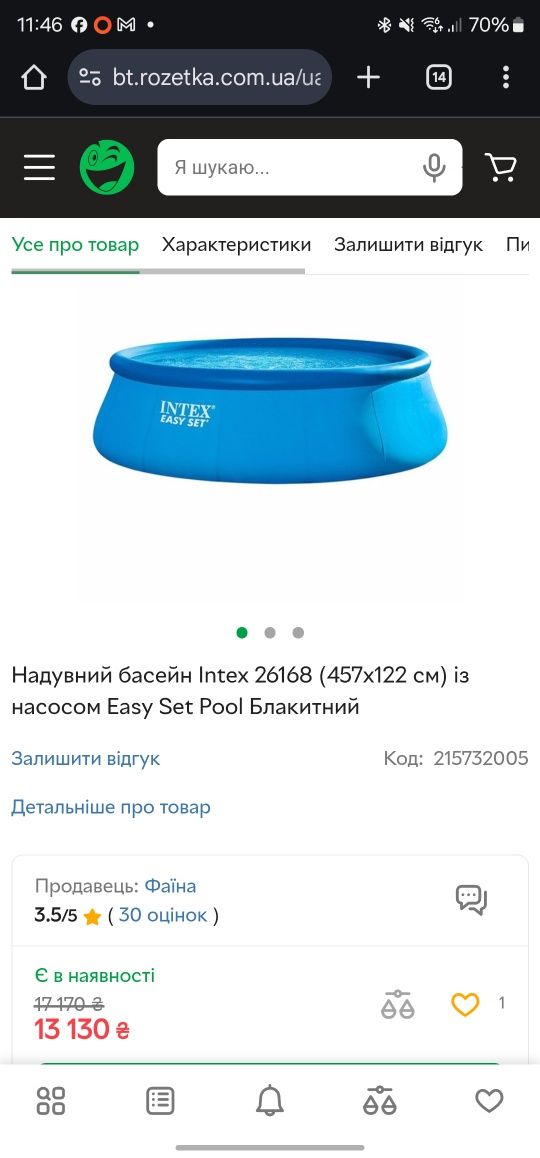 Надувний басейн Intex 26168
(457x122 см) с насосом Easy Set
Рool Голу