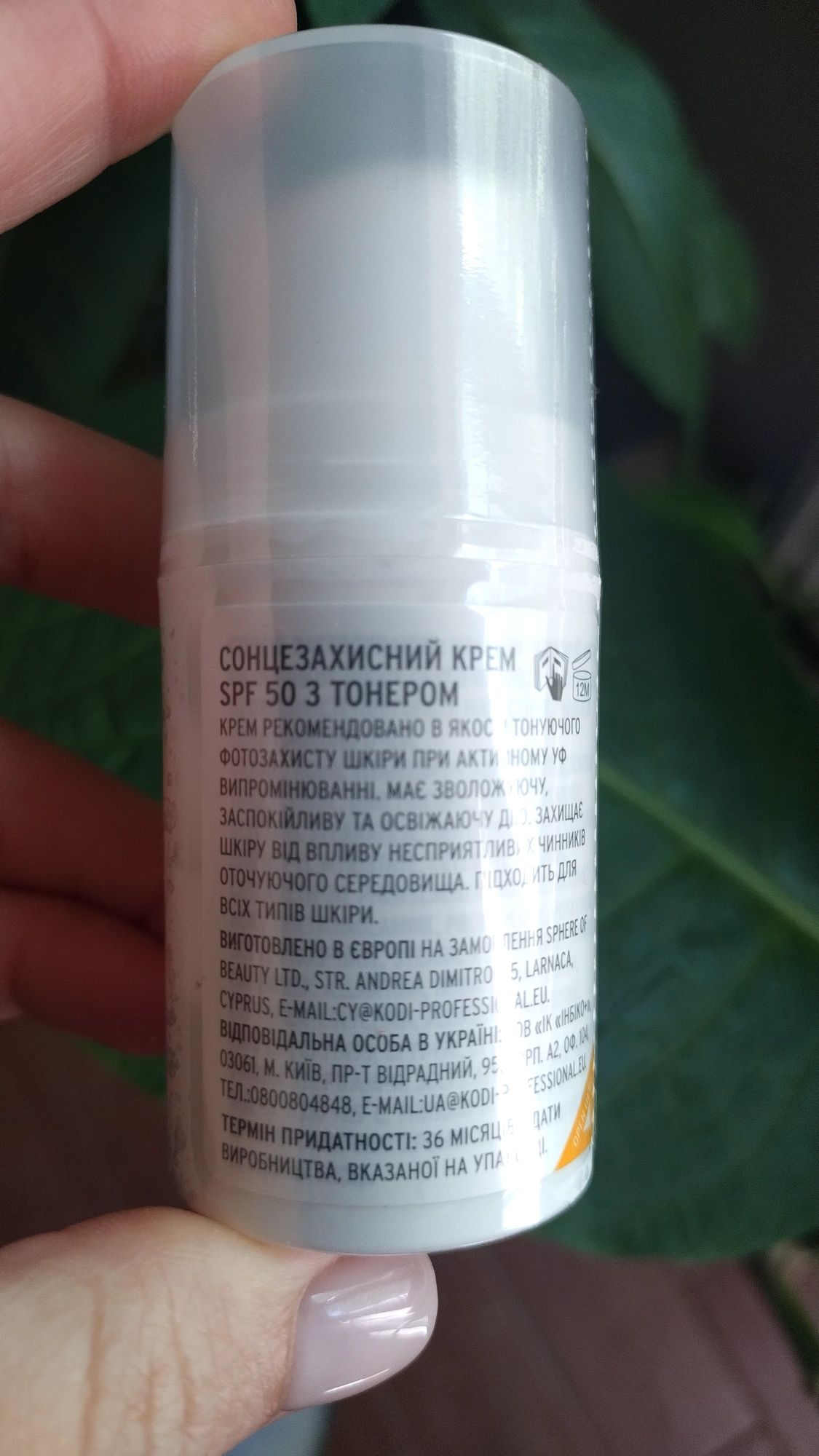 Сонцезахисний крем SPF50 з тонером SUNSCREEN Kodi Professional 15 мл