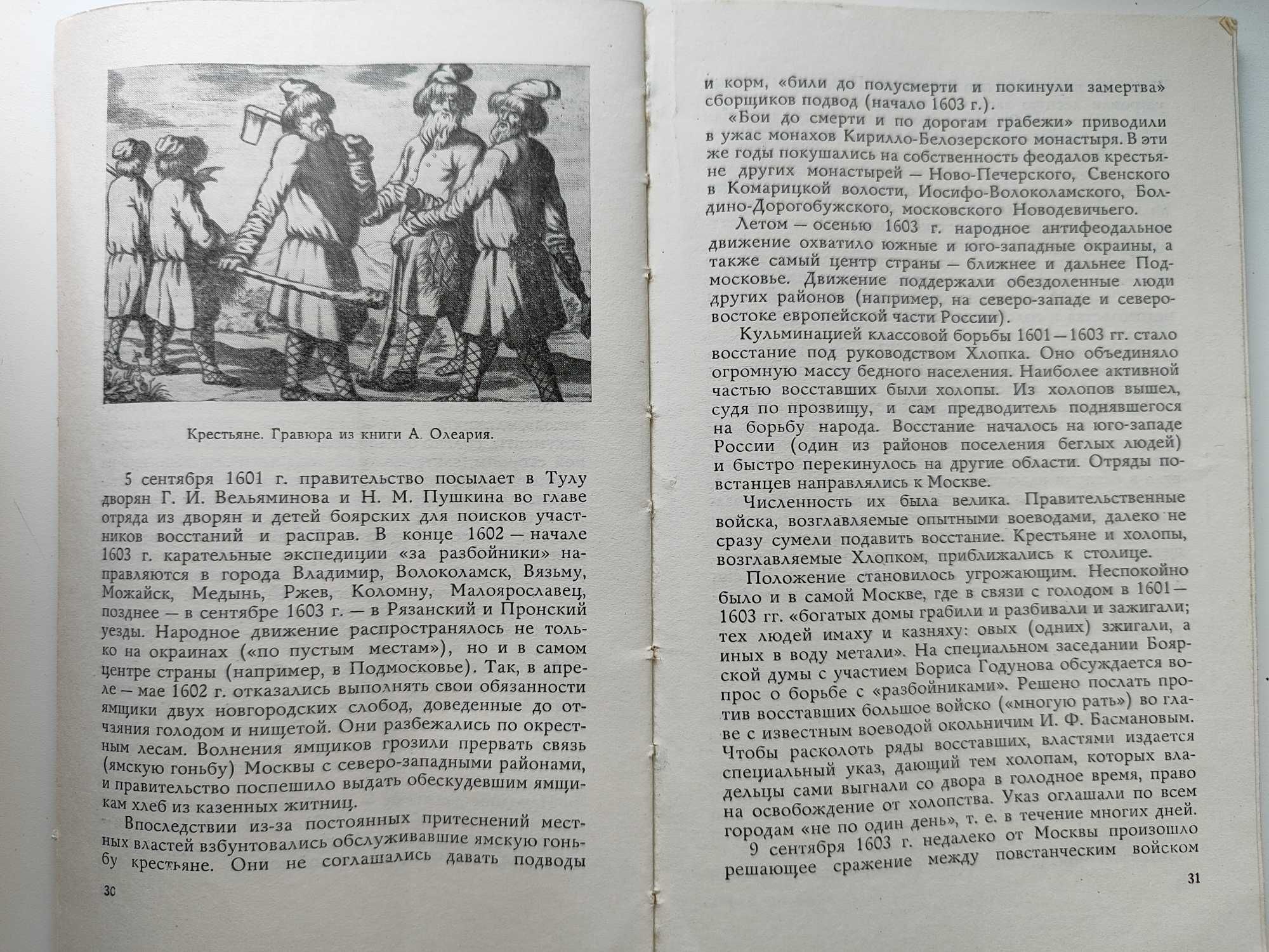 Крестьянская война в России 18 века. История