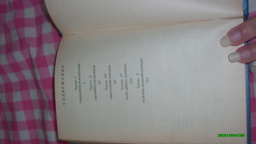 Продам книгу " Искушение Анжелики"