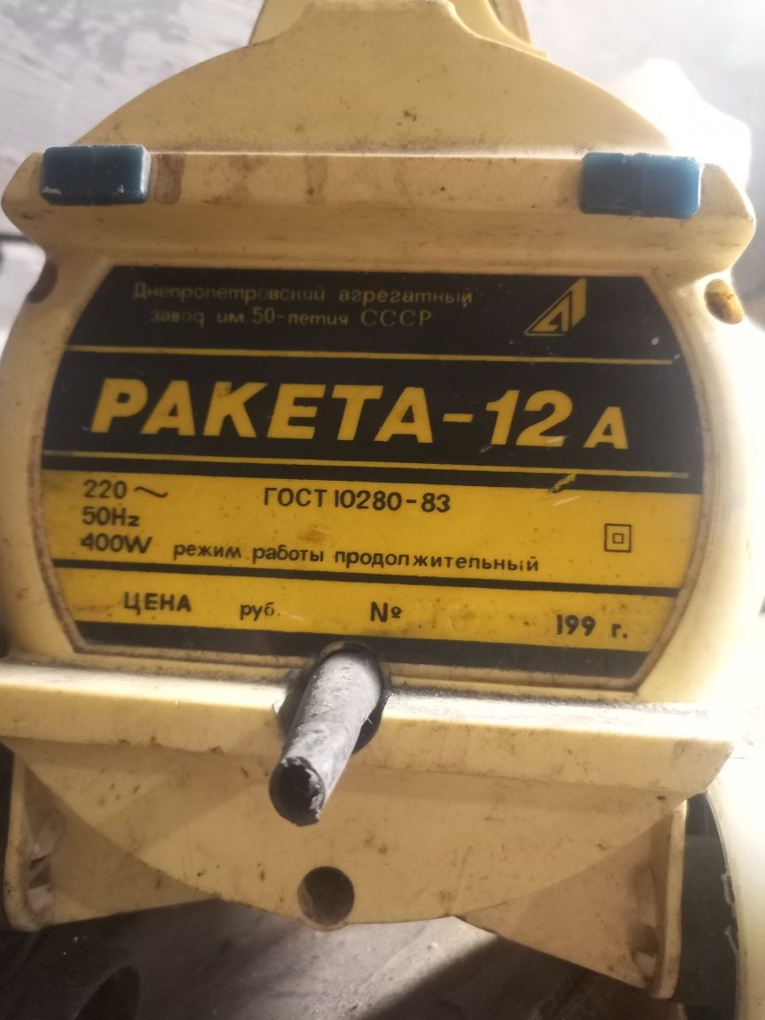 Продам пилесос ракета 12.