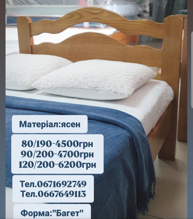 Ліжко односпальне,дерев'яне,ясен,розмір-80/190;90/200;120/190