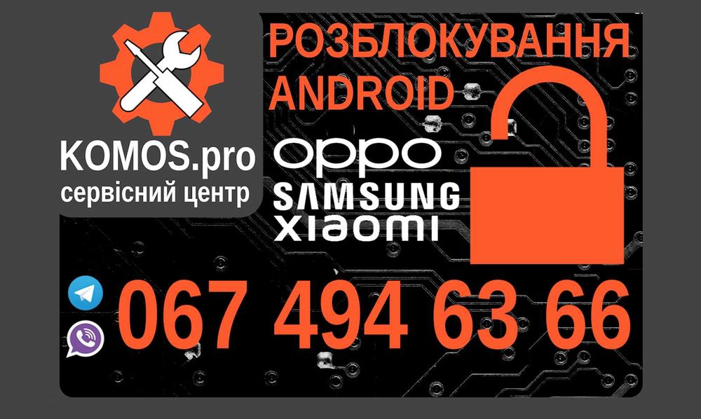 Прошивка, разблокировка сброс пароля OPPO Samsung FRP Xiaomi MI iCloud