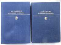 книги Пушкин Избранные сочинения в двух томах Ц комплекта 100 гр