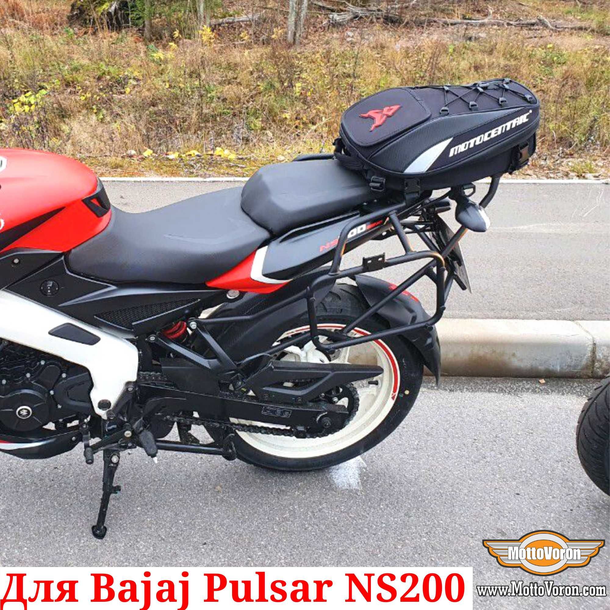 Bajaj Pulsar NS 200 Багажная система Pulsar NS200 рамки под Monokey