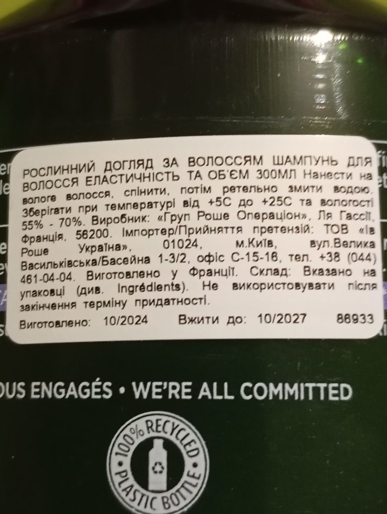 Ів Роше. Шампунь, бальзам для волосся, маска, малиновий оцет.