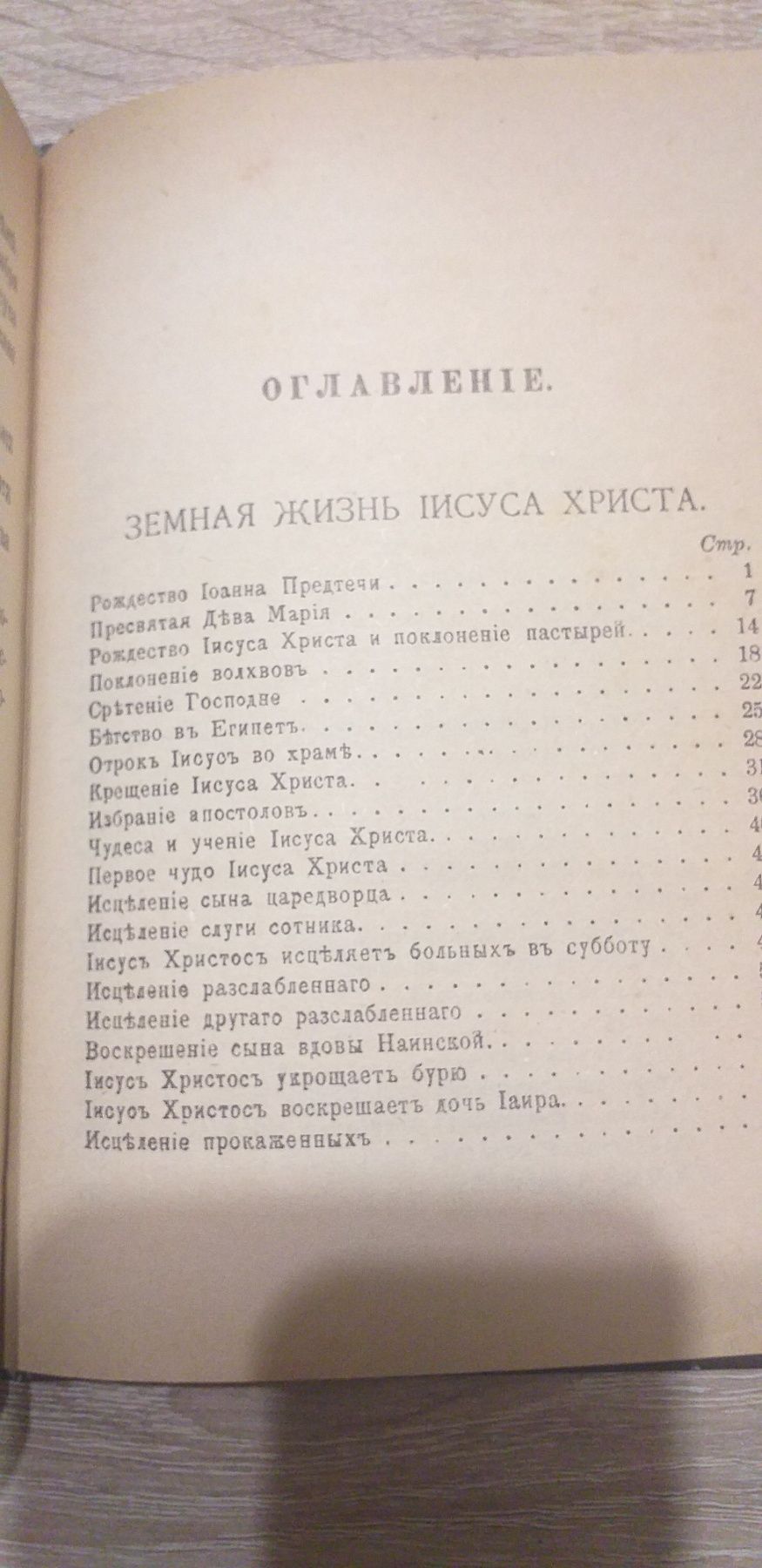 Жизнь ІИсуса 1894г для детей старая Религиозная книга