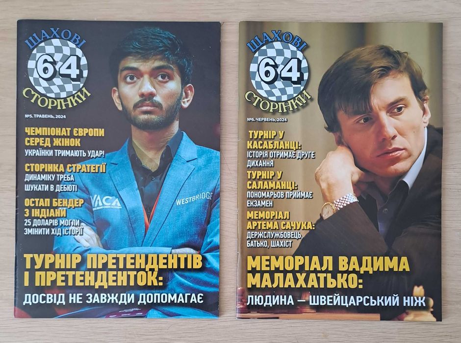 64 шахові сторінки