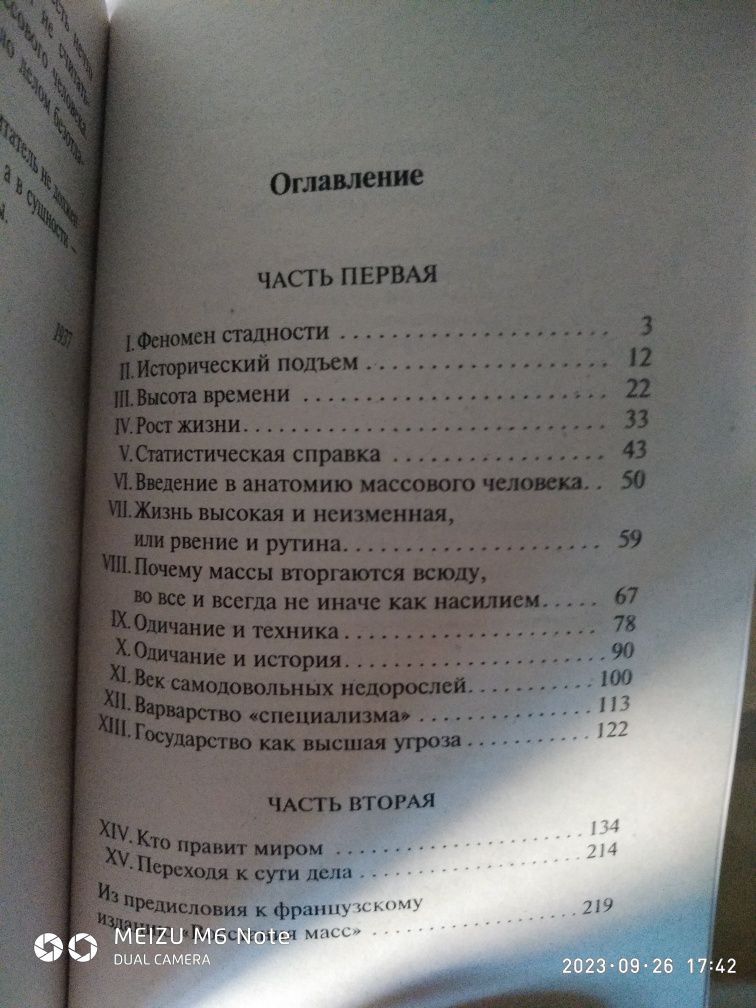 Восстание масс.Хосе Ортега-и-Гассет.