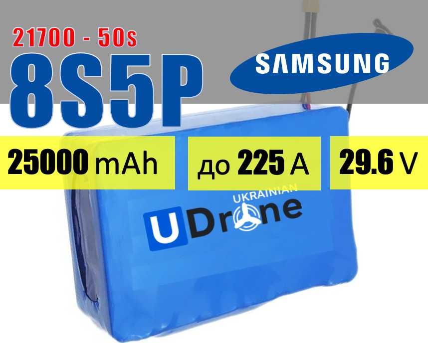 Акумуляторна батарея (АКБ) 8S5P Samsung 50S: 25000mAh, до 225A, 29.6V