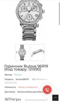 Продам годинник Bulova 96R19 оригінал