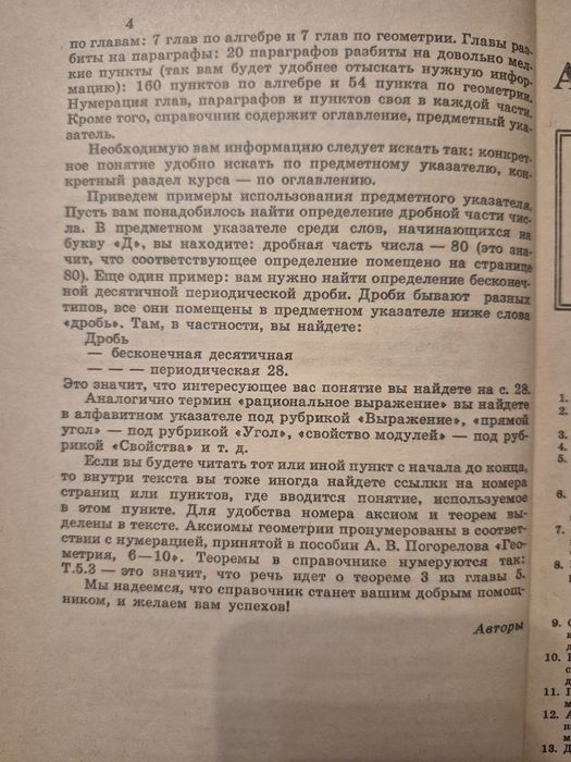 Математика. Справочные материалы — В.А. Гусев, А.Г. Мордкович
