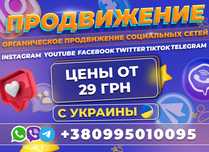 Подписчики в Инстаграм с Рекламы ! ТикТок Ютуб Фейсбук Вайбер Телеграм