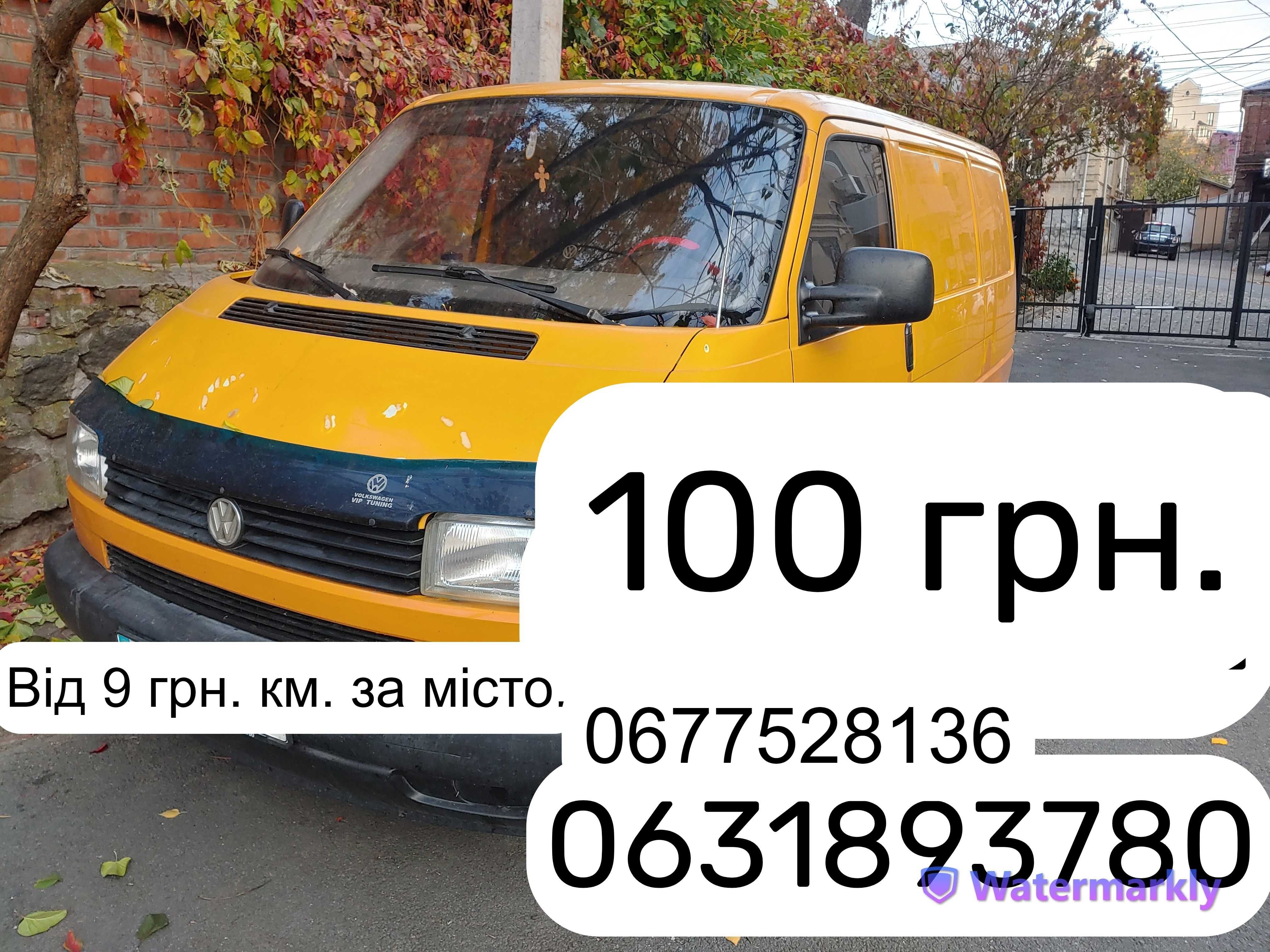Вантажні перевезення, переїзди, вантажне таксі, Вінниця