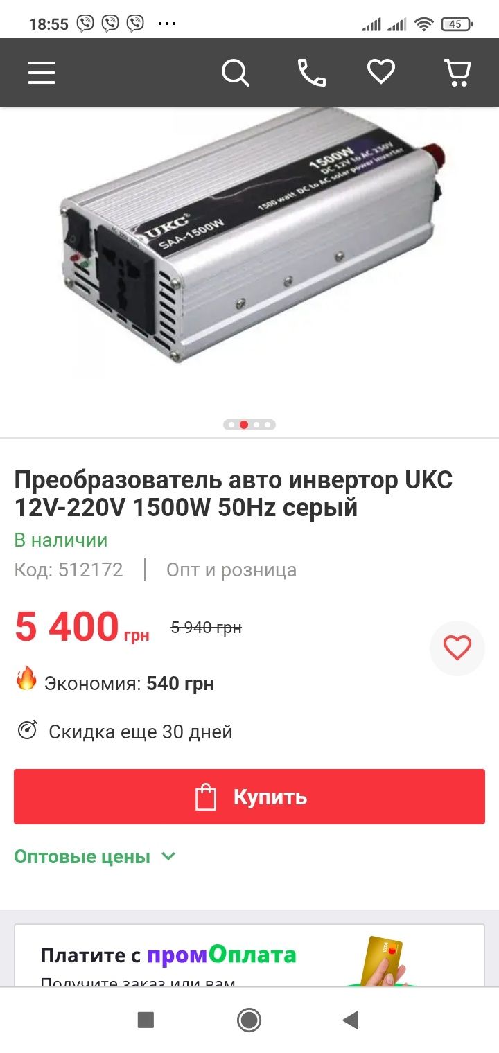 Инвертор Преобразователь 12/220v