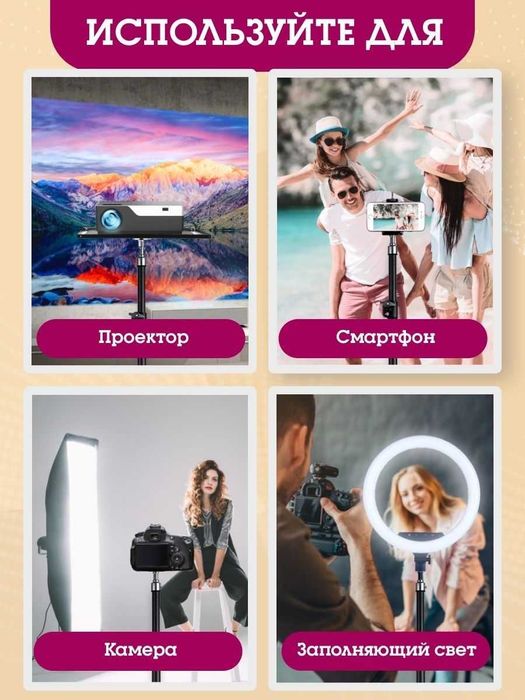 Штатив напольный 2.0м для кольцевой лампы,, телефона|Распродажа склада