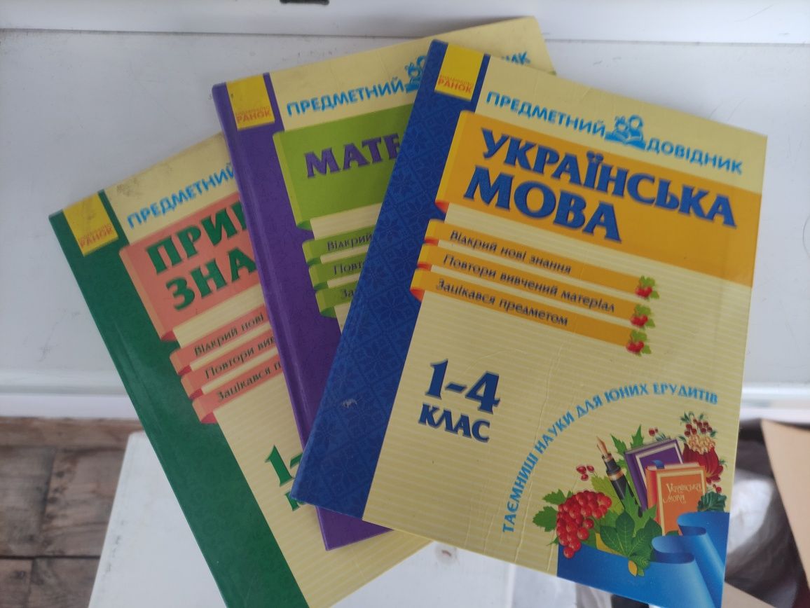 Довідники українська мова математика природознавство довідник