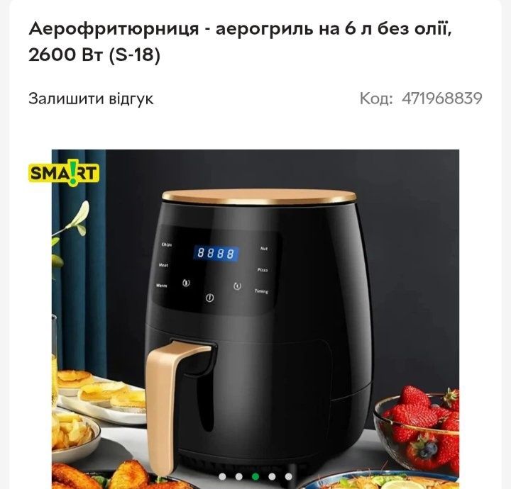 Аерофритюрниця-аерогриль