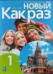 Podręcznik Nowyj kak raz 3, rok wydania 2023