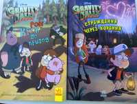 Продажу книг Gravity Falls Страждання через кохання