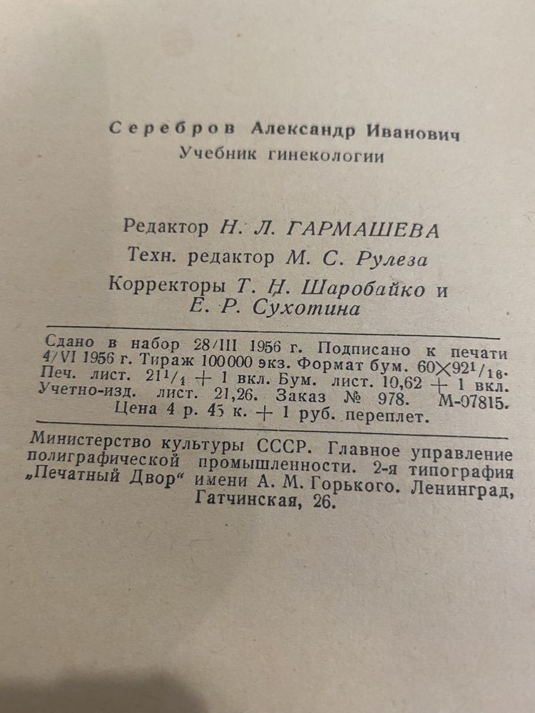 Учебник гинекологии АИ.Серебров