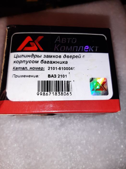 Циліндри замків дверей ВАЗ-2101