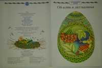 Книги ноты Ноти серія заспіваємо пісню Ой єсть в лісі калина Ковальчук