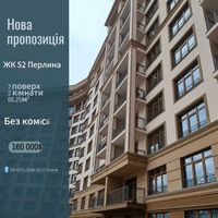 ‼️ЖК 52 Перлина продаж 2 к квартири Створіть свій ідеальний простір!