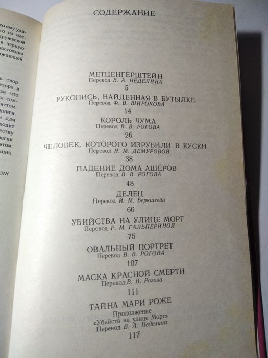 Книга "Тайна Мари Роже"