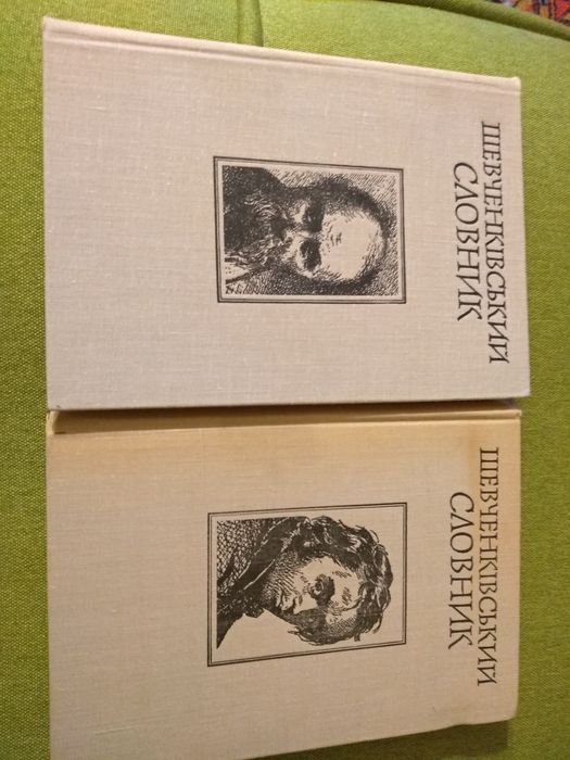 Шевченківський словник