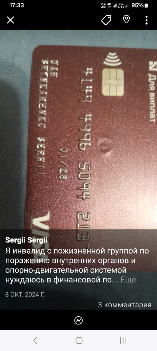 Помощь ..я инвалид