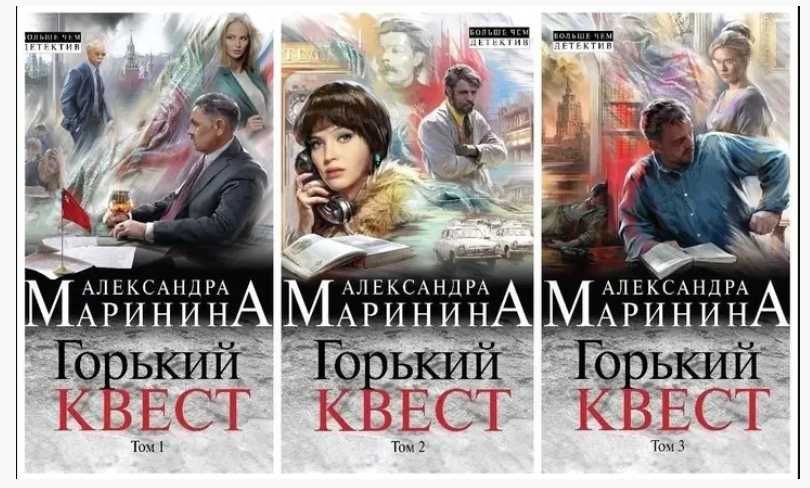 Комплект книг "Горький квест" 3 тома - Александра Малинина