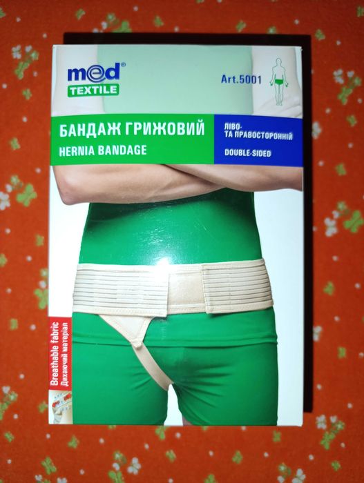 Грижовий бандаж,