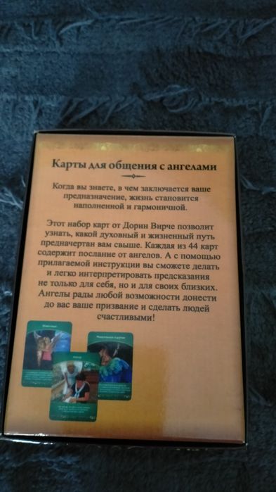 Карты Магическое предсказания Судьбы