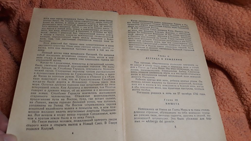 Осуждение Паганини Виноградов 1962 СССР роман старинный ретро