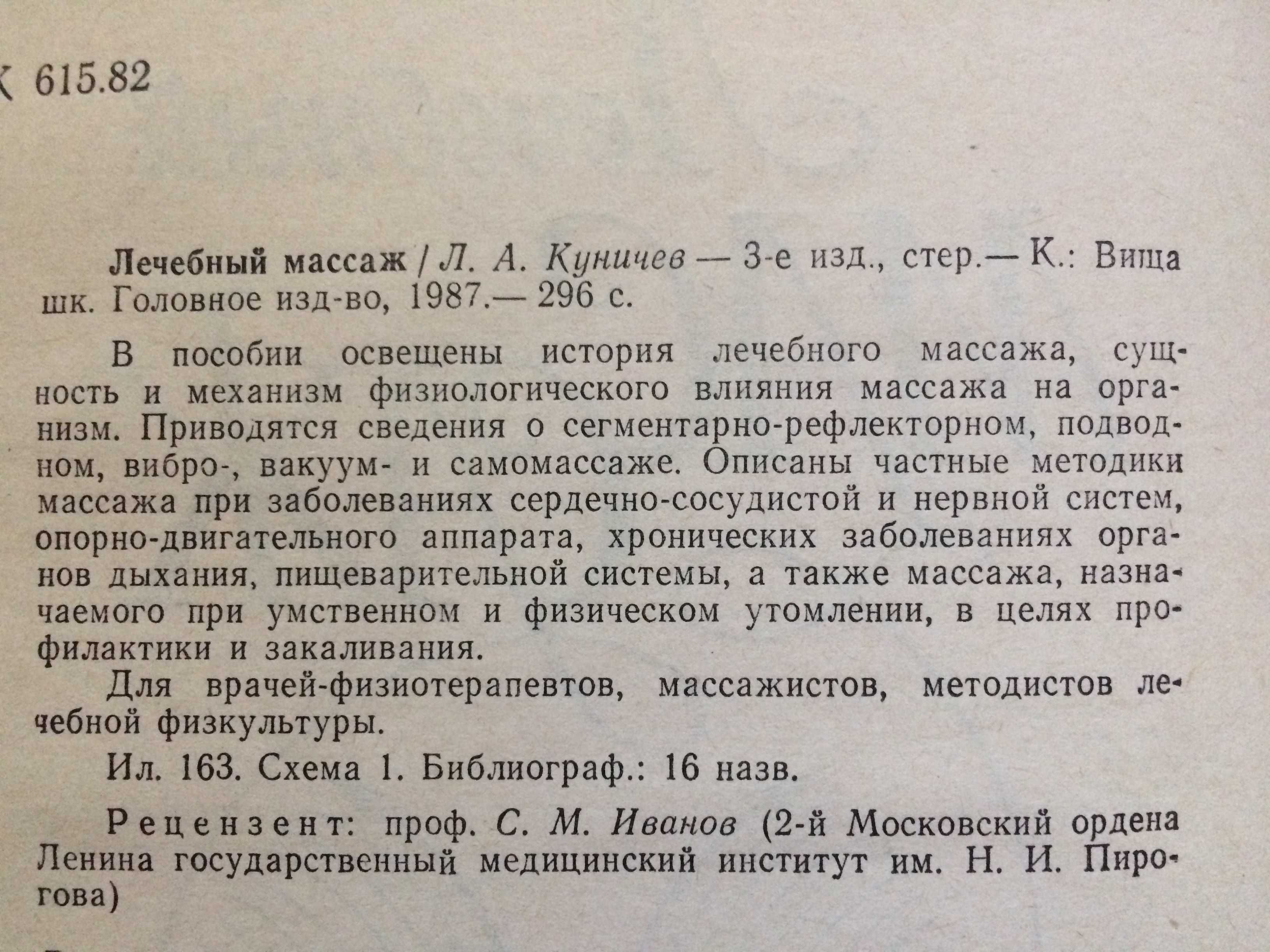 Книги з психотерапії, гіпнозу, лікувального масажу, срібна вода, тощо.