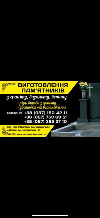 Виготовлення памʼятників