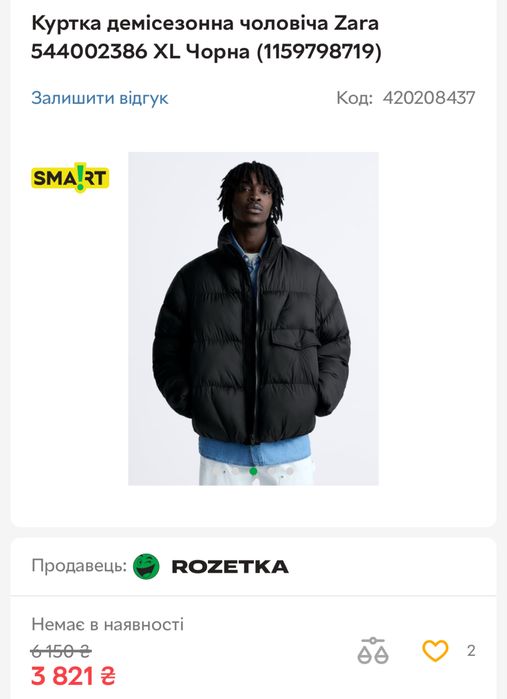 Пуховик Zara.