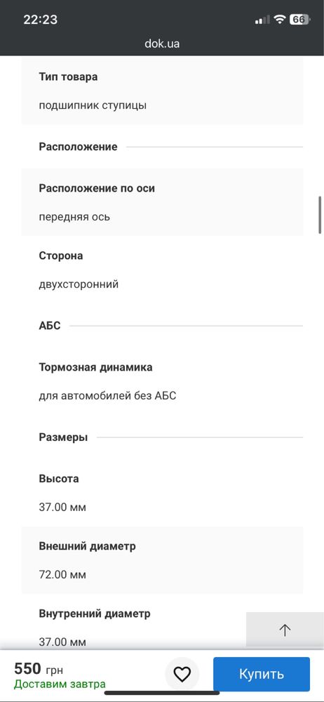 Продам підшипник передньої ступиці