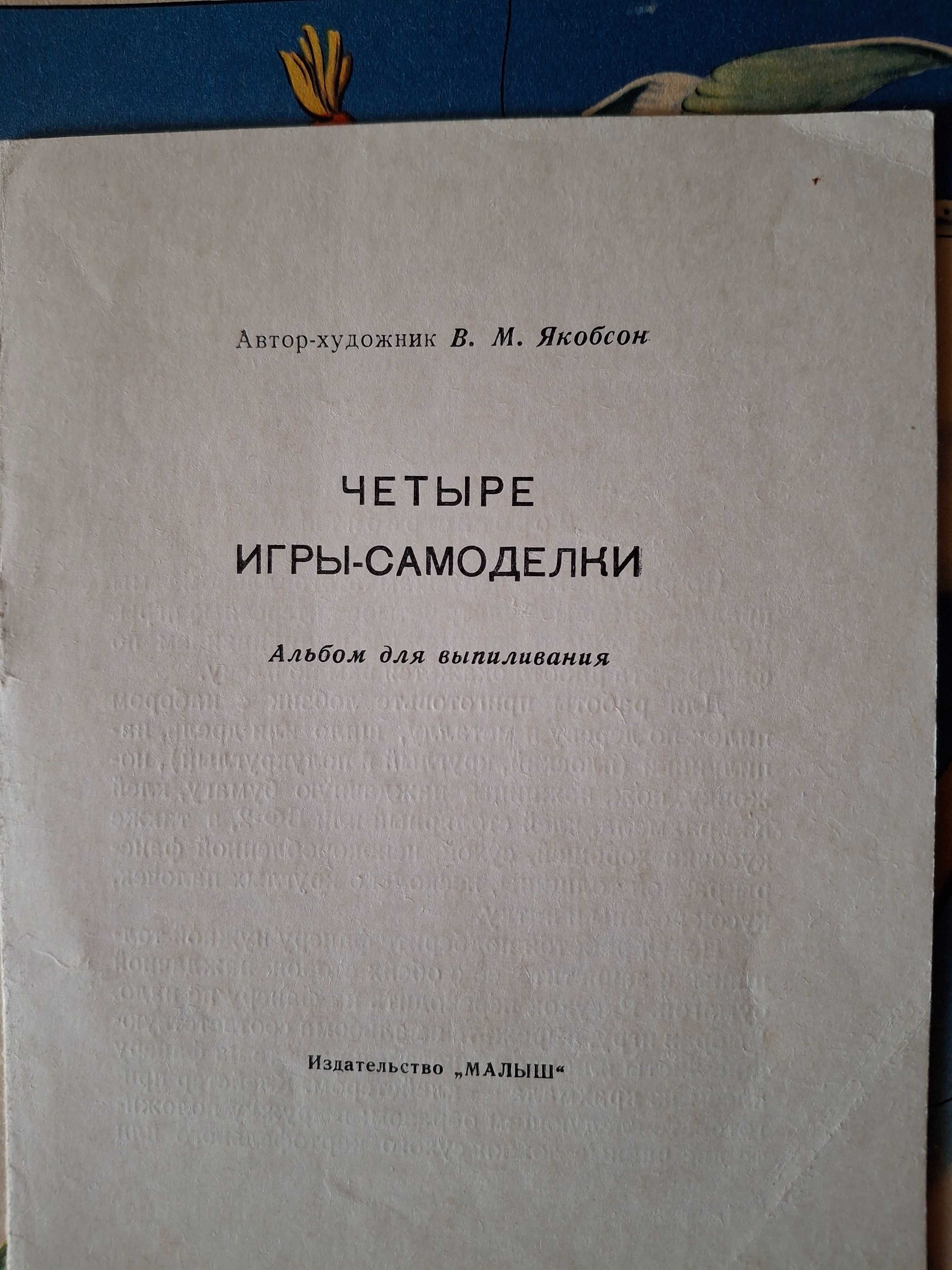 Паперові ігри 1969 рік
