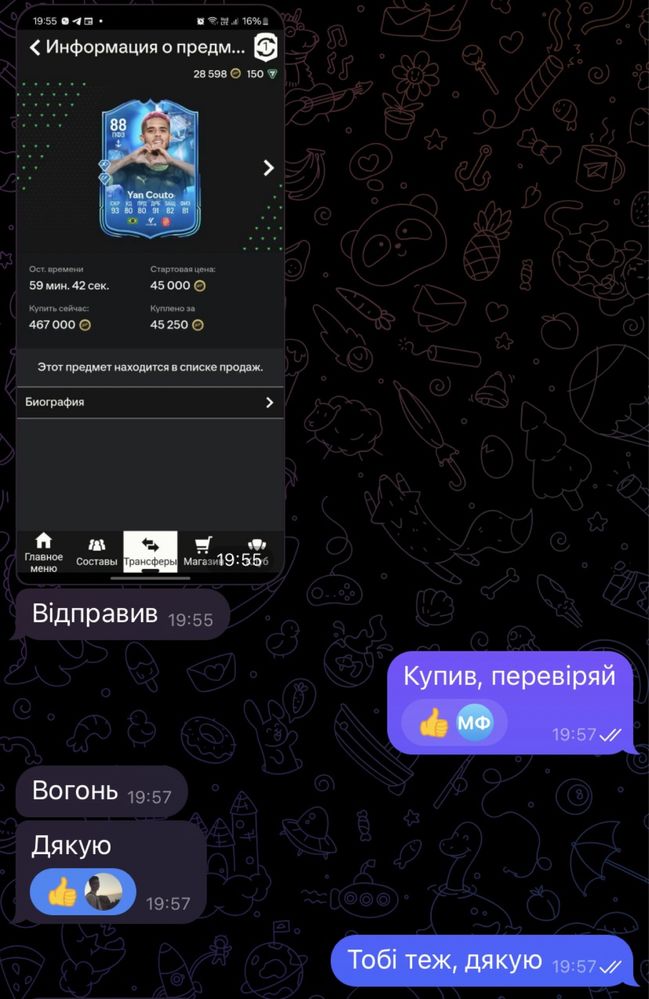 ПРОДАЖ/КУПІВЛЯ монет на всіх платформах EA FC (Fifa 24 ) Coins