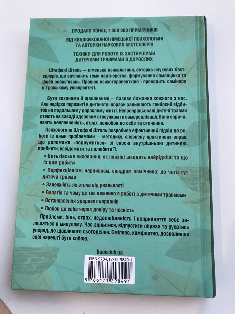 Твоїй внутрішній дитині потрібен дім (нова книга з видавництва)