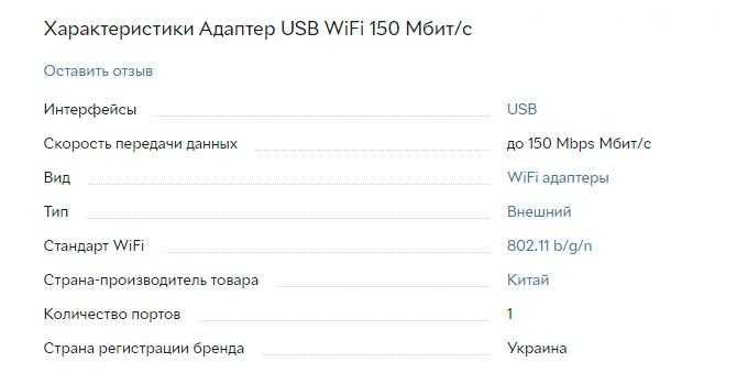 Wi-Fi адаптер USB для ПК.