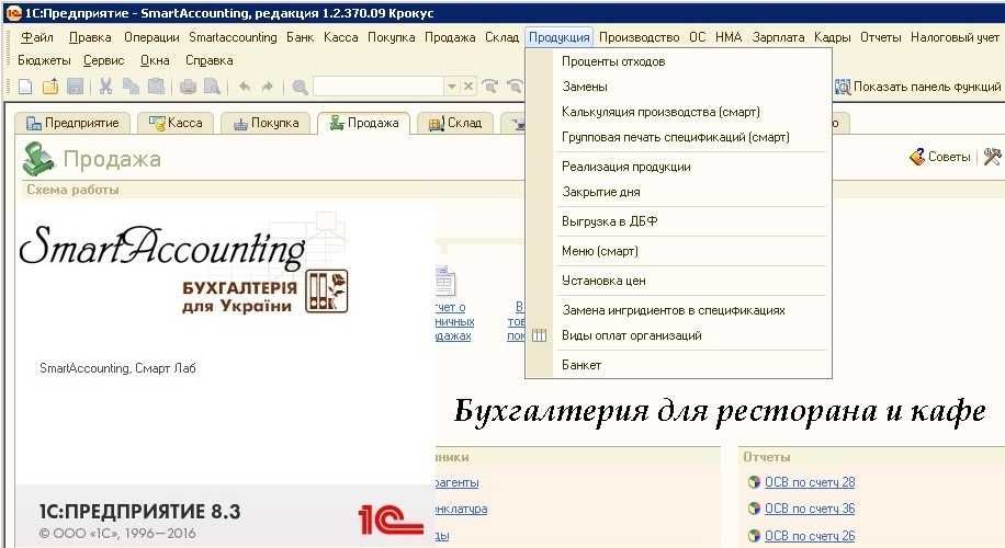Установка 1С Смарт лаб для гостиниц ресторана кафе BAS SmartAccounting
