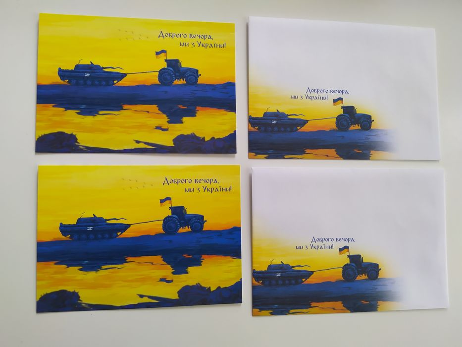 Листівка + конверт "Доброго вечора ми з України"