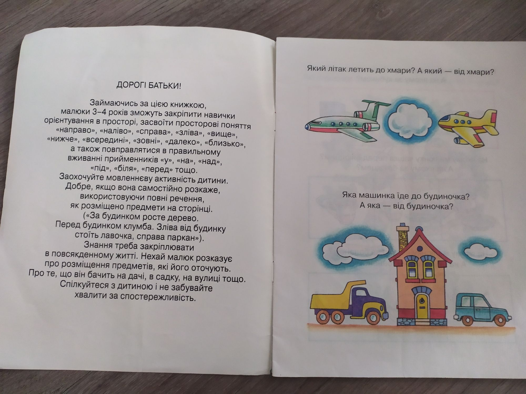 Абетка, азбука, орієнтуємось у просторі, времена года