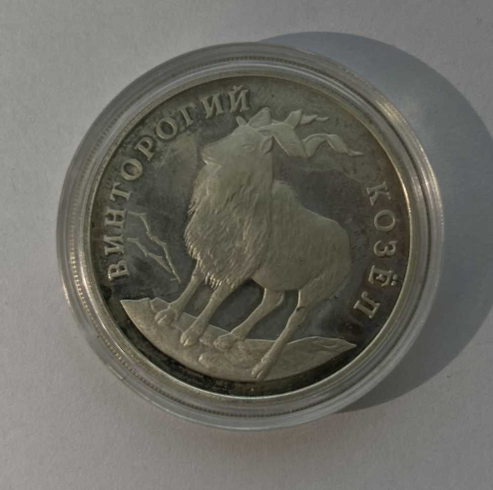 Srebrna moneta 1 rubel, Czerwona księga, kozioł gwintorogi 1993 patyna