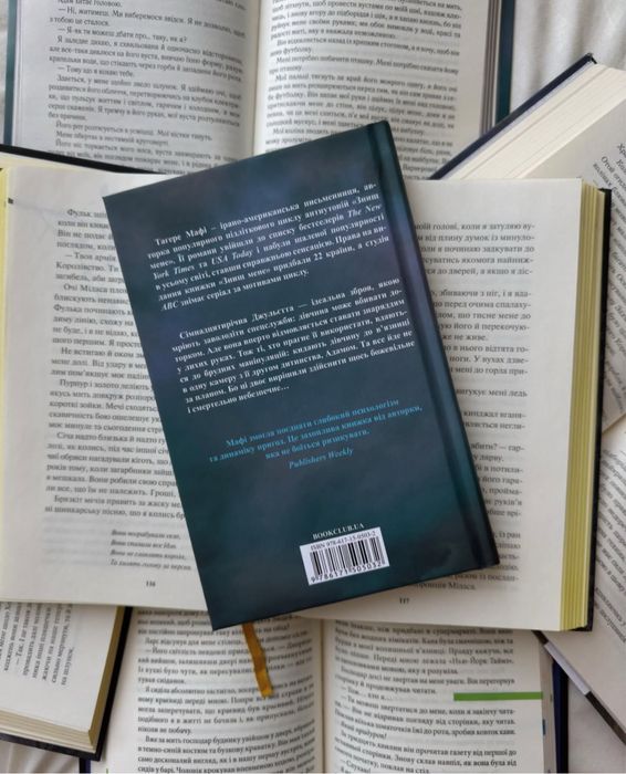 Знищ мене. Книга 1. Тагере Мафі