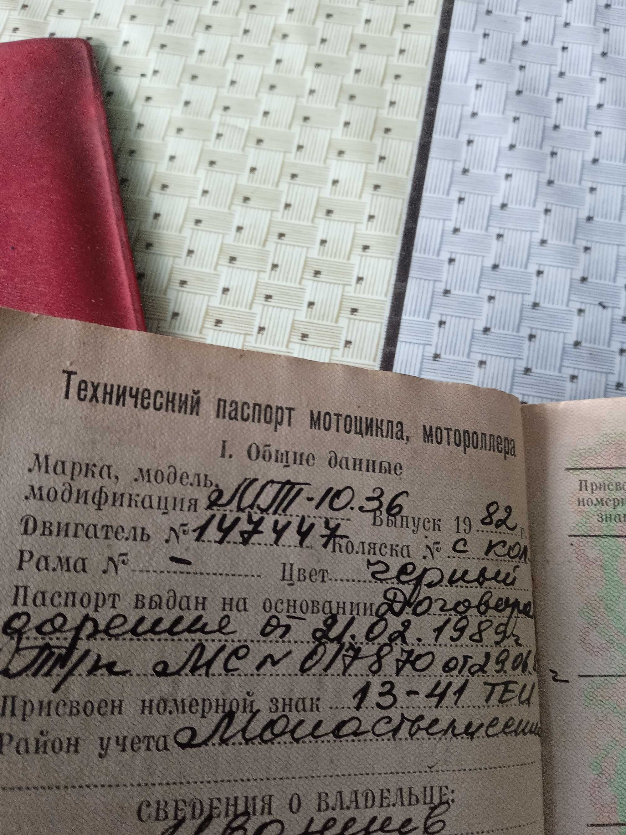 Мотоцикл мт10-36