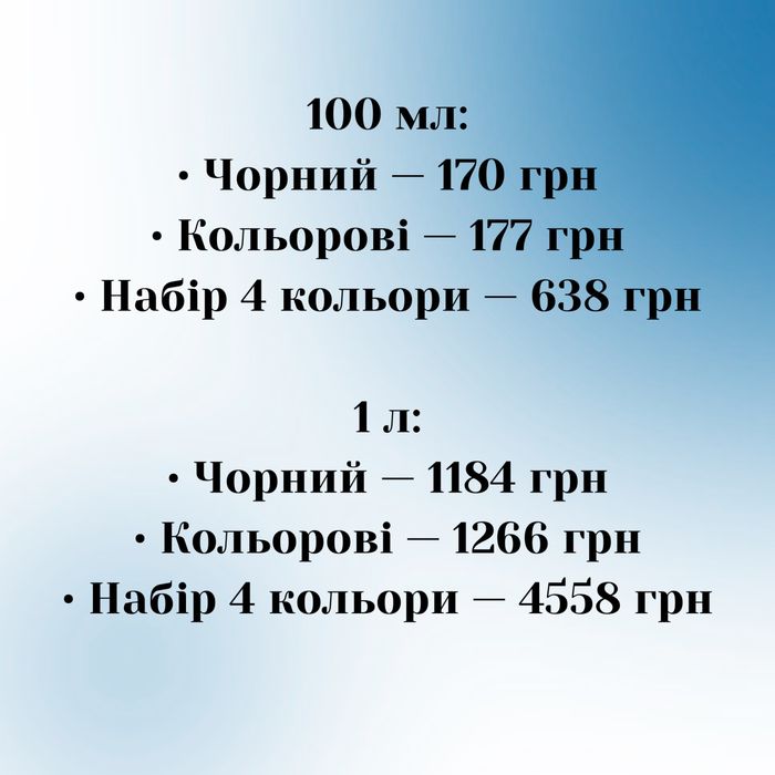 InkTec E0013 пігментні чорнила для Epson 1390 1400 1500W